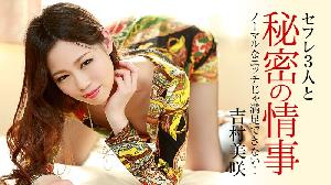 ##Heyzo-0919 ノーマルなエッチじゃ満足できない！～セフレ3人と秘密の情事～  #吉村美咲  #Heyzo