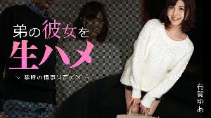 ##Heyzo-1191 弟の彼女を生ハメ～禁断の情事は蜜の味～  #有賀ゆあ  #Heyzo