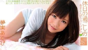 060812-043 CRB48 休日の過ごし方～あまえんぼうバージョン～  #夢実あくび  #加勒比