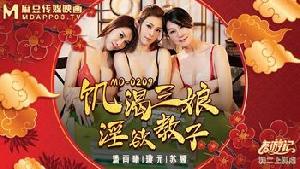 ★MD-0209 饥渴三娘淫欲教子  #潘雨曦  #璇元  #苏娅  #麻豆  #国产★