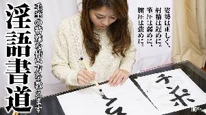 ❤️062417_109 働く地方のお母さん 〜書道の先生編〜  #本条彩乃  #人妻paco❤️