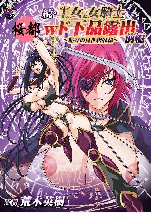 ❤WHITE BEAR続・王女＆女騎士Wド下品露出～前編～恥辱の見世物奴隷❤