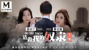 MDL-0002-1 请做我的奴隶-上集  #夏晴子   #苏语棠  #麻豆  #国产