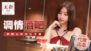 ❤️MM-047 调情酒吧  #吴梦梦  #麻豆  #国产 ❤️