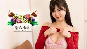 011326-001 あんたの夢をハメたろか 2026  #瑞希ゆき  #加勒比