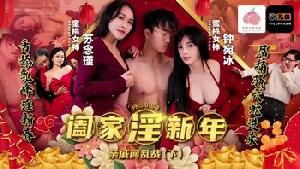 PMS010-2 阖家淫新年﹣亲戚间乱战 (下) #蜜桃传媒