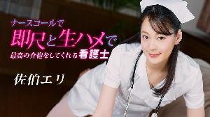 ❤️020223_001 ナースコールで即尺と生ハメで最高の介抱をしてくれる看護士  #佐伯エリ  #一本道❤️