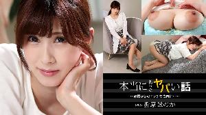 ##050422_001 本当にあったヤバい話 ～教頭先生からエッチな告白～  #折原ほのか  #一本道