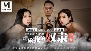 MDL-0002-2 请做我的奴隶-下集  #夏晴子  #苏语棠  #麻豆  #国产