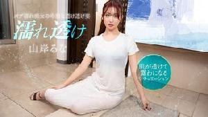 031426_001 濡れ透け痴女にムラムラ  #山岸るな  #一本道