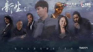 ❤️TM0171 新生-EP01  #樱樱  #优娜  #天美传媒  #国产❤️