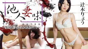 ##Heyzo-0691 他人妻味～借金の形にされた絶品ボティ～  #辻本りょう  #Heyzo