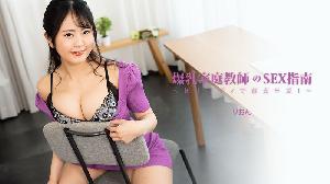 Heyzo-3658 爆乳家庭教師のSEX指南～極上ボディで童貞卒業！～  #りおん  #Heyzo