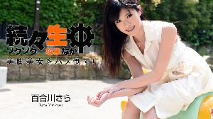 ##Heyzo-0936 続々生中～美脚美女をハメ倒す！～  #百合川さら  #Heyzo